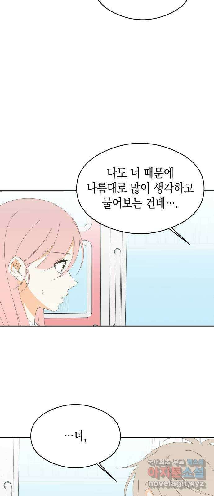 너의 순정, 나의 순정 38화 37