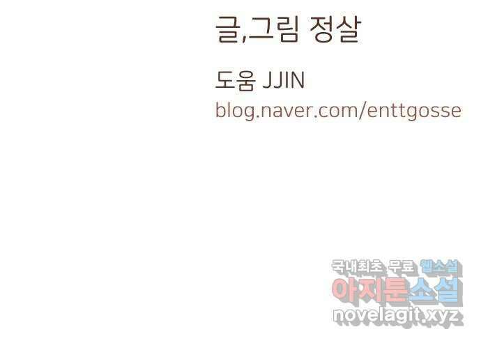 너의 순정, 나의 순정 38화 39