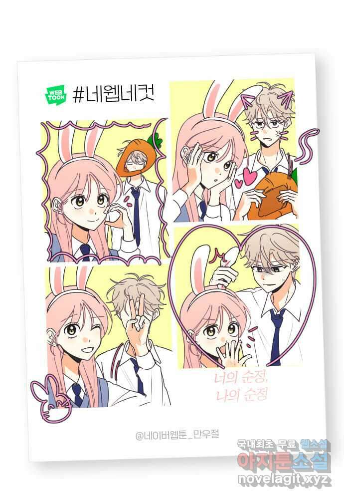 너의 순정, 나의 순정 38화 40