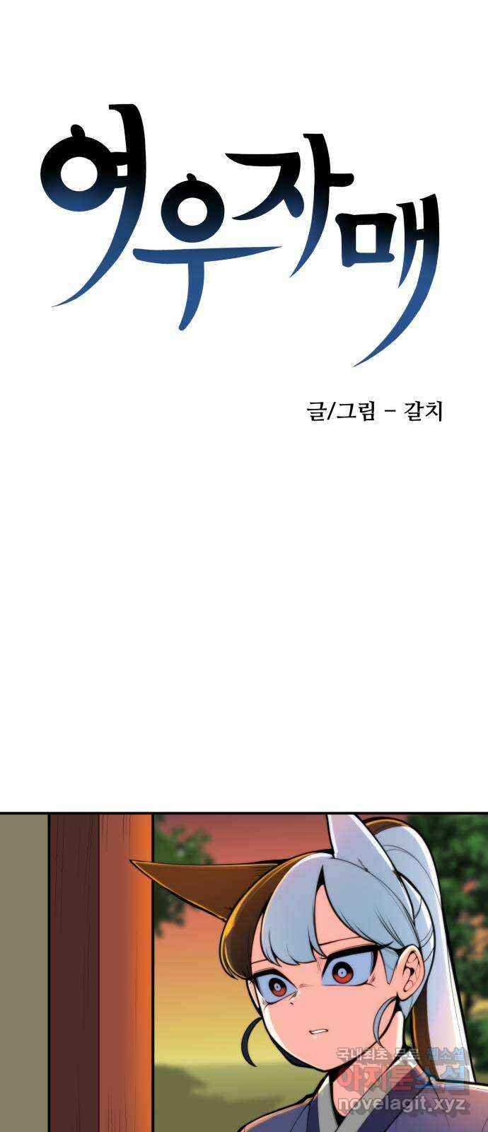 여우자매 38화. 속마음 1 9