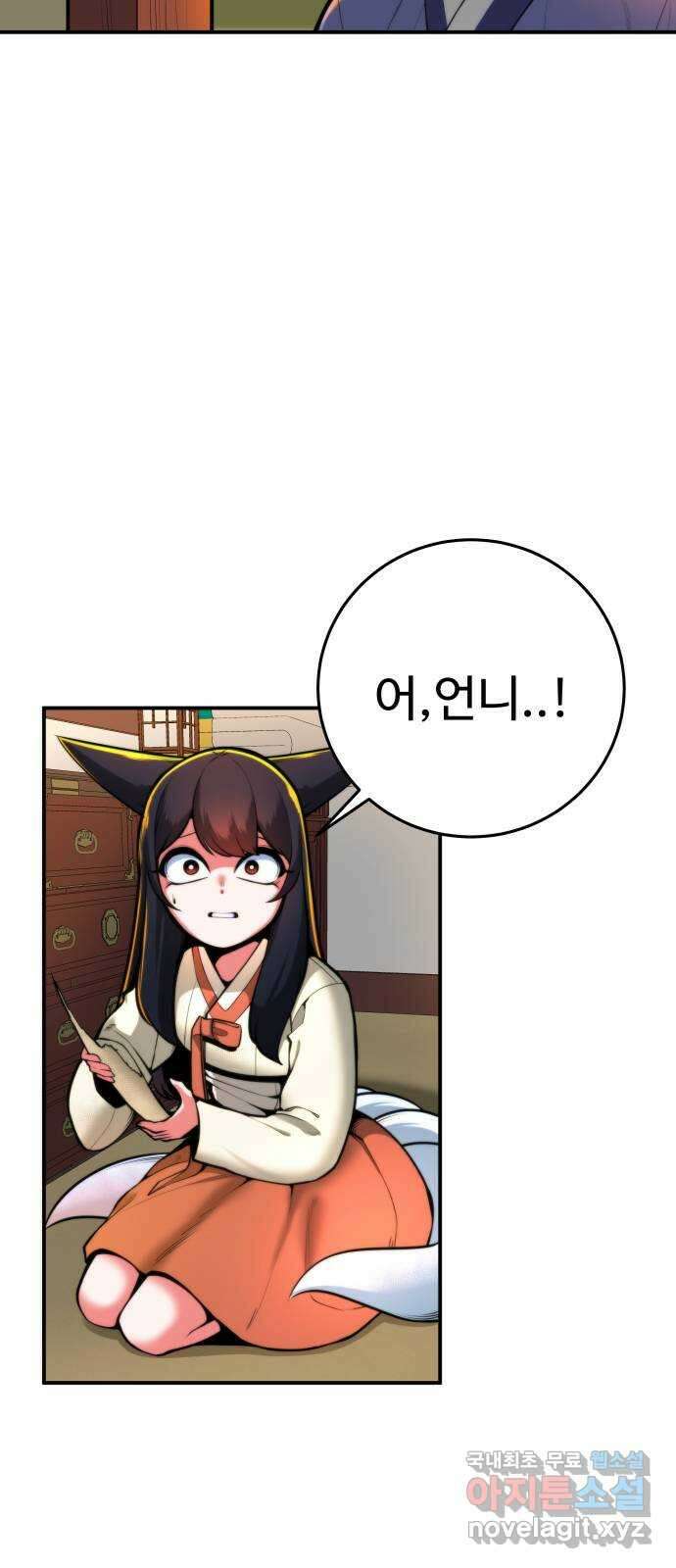 여우자매 38화. 속마음 1 10