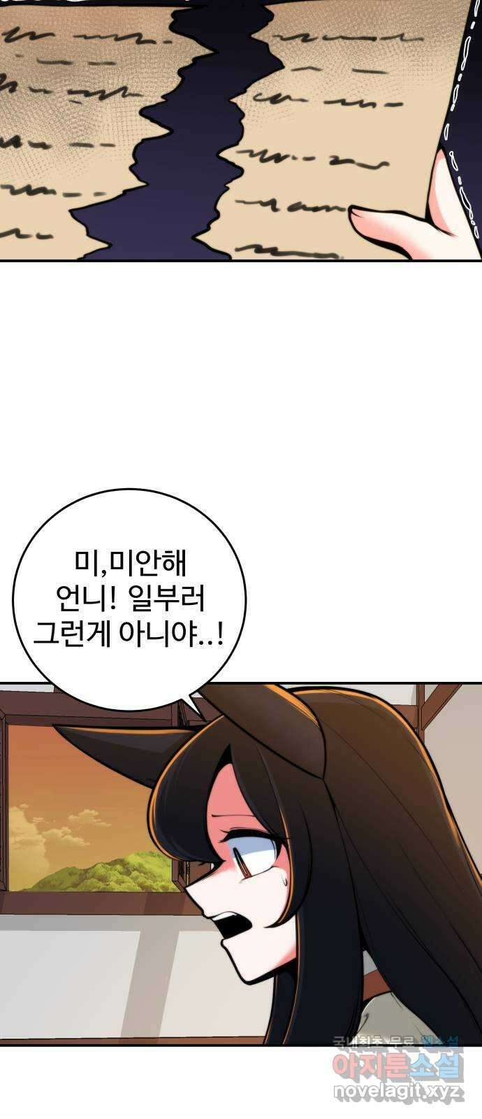 여우자매 38화. 속마음 1 13