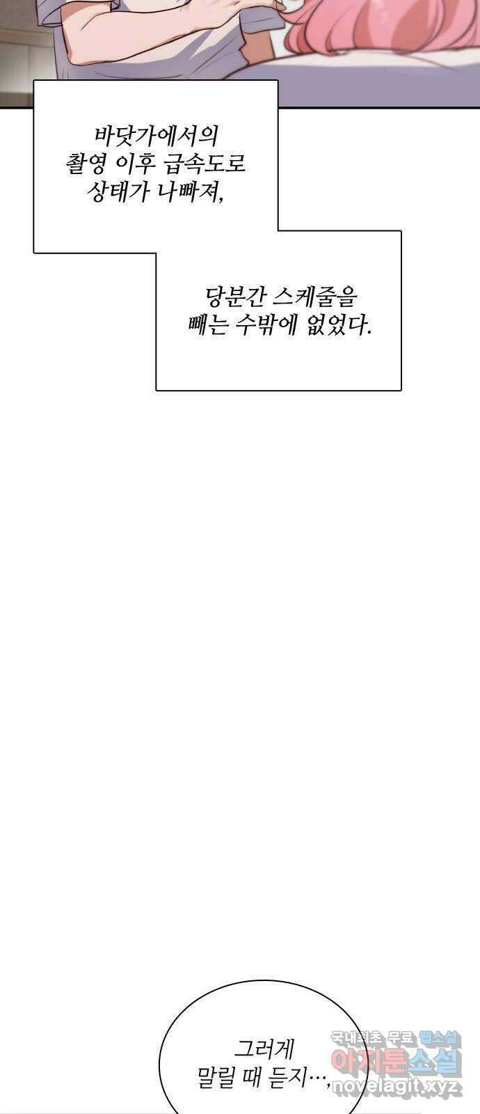 원수가 나를 유혹할 때 37화 7