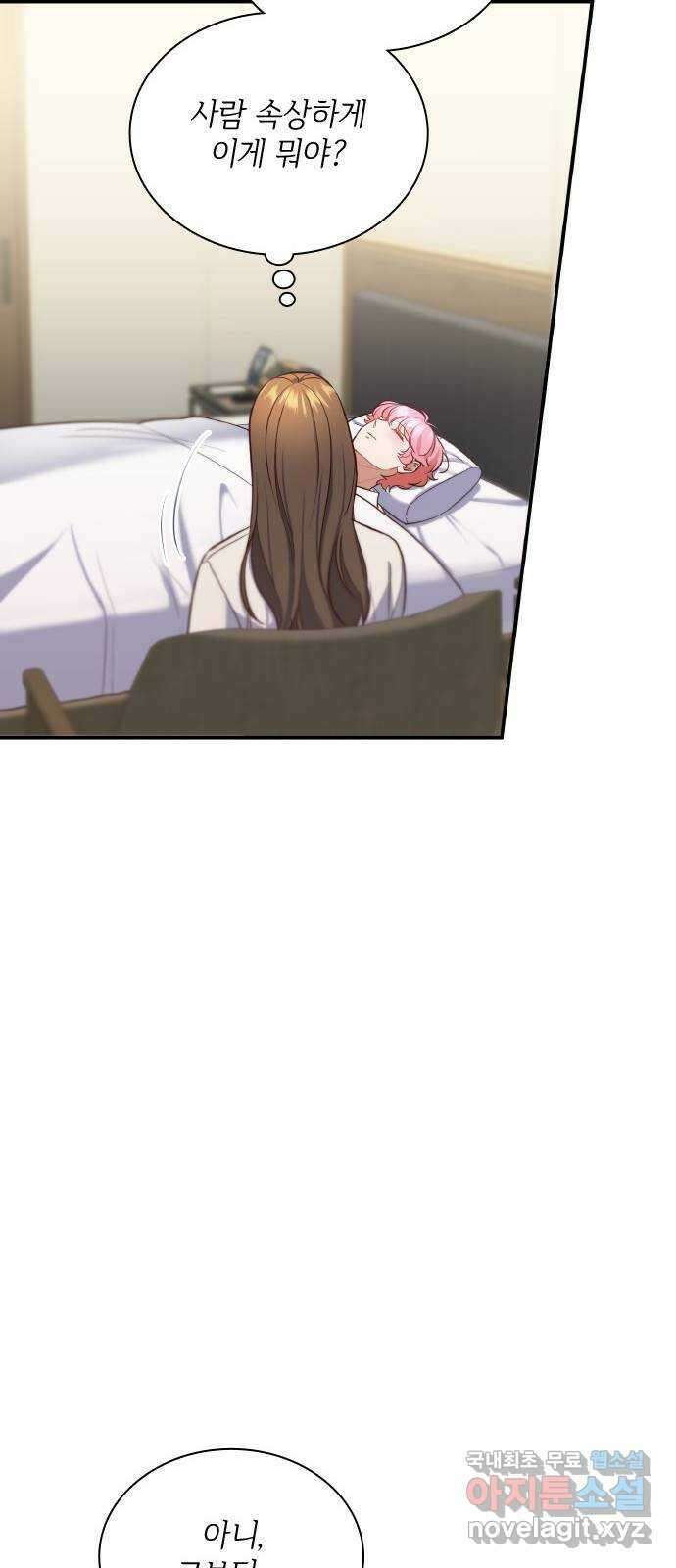 원수가 나를 유혹할 때 37화 8
