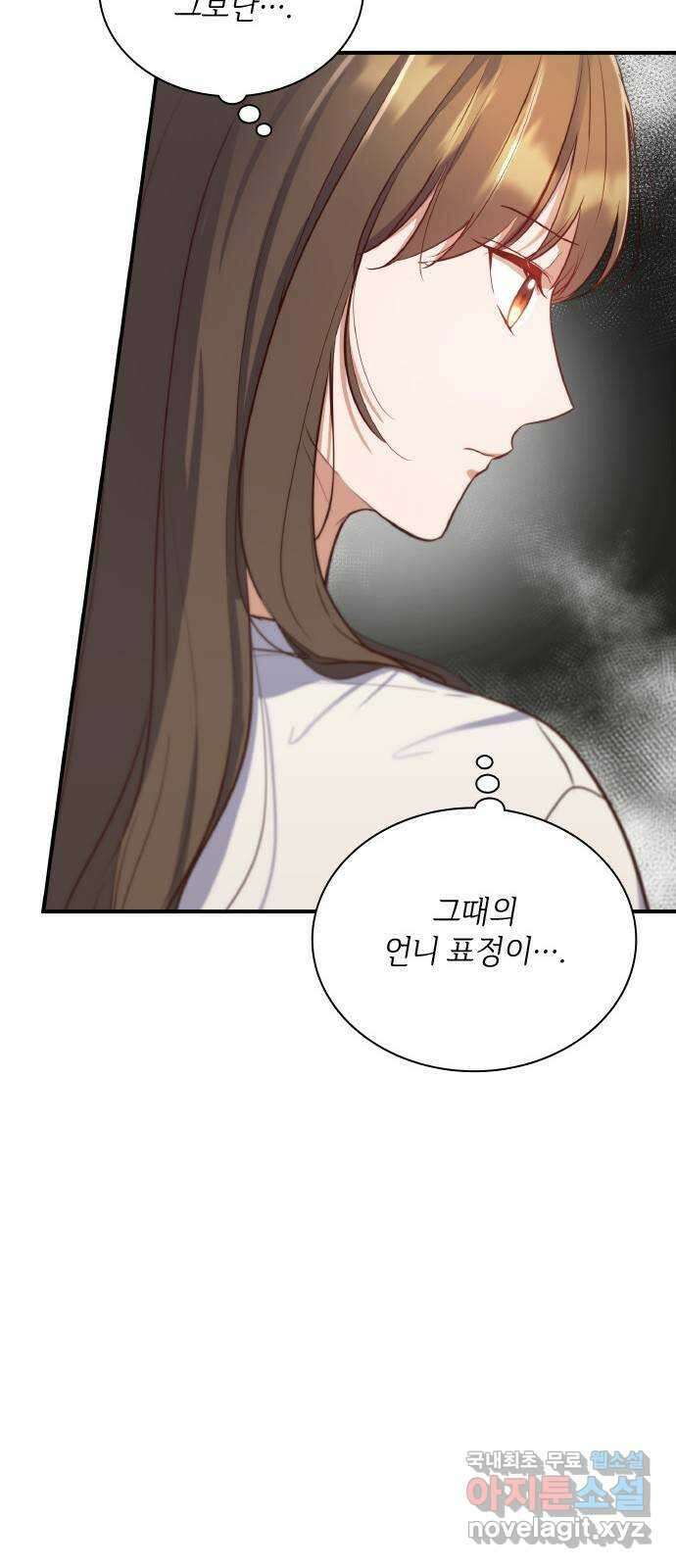 원수가 나를 유혹할 때 37화 9