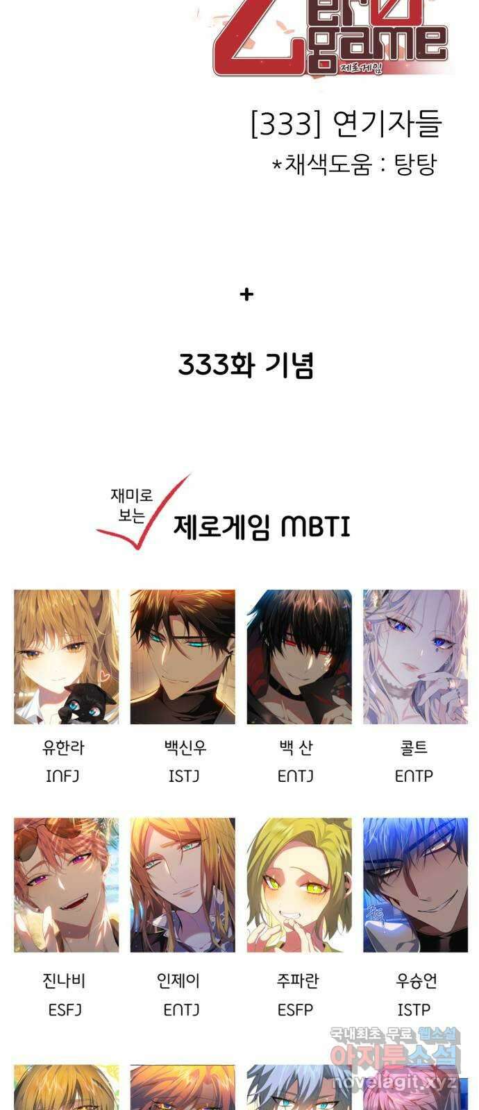 제로게임 [333] 연기자들 68