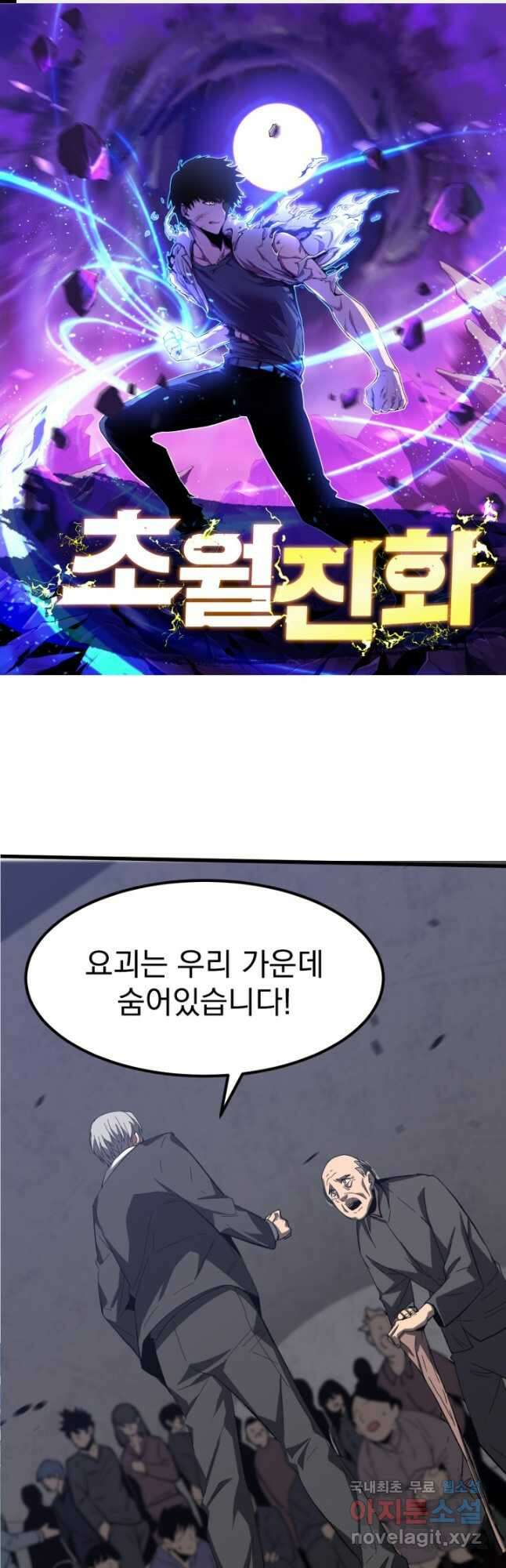 초월진화 89화 1