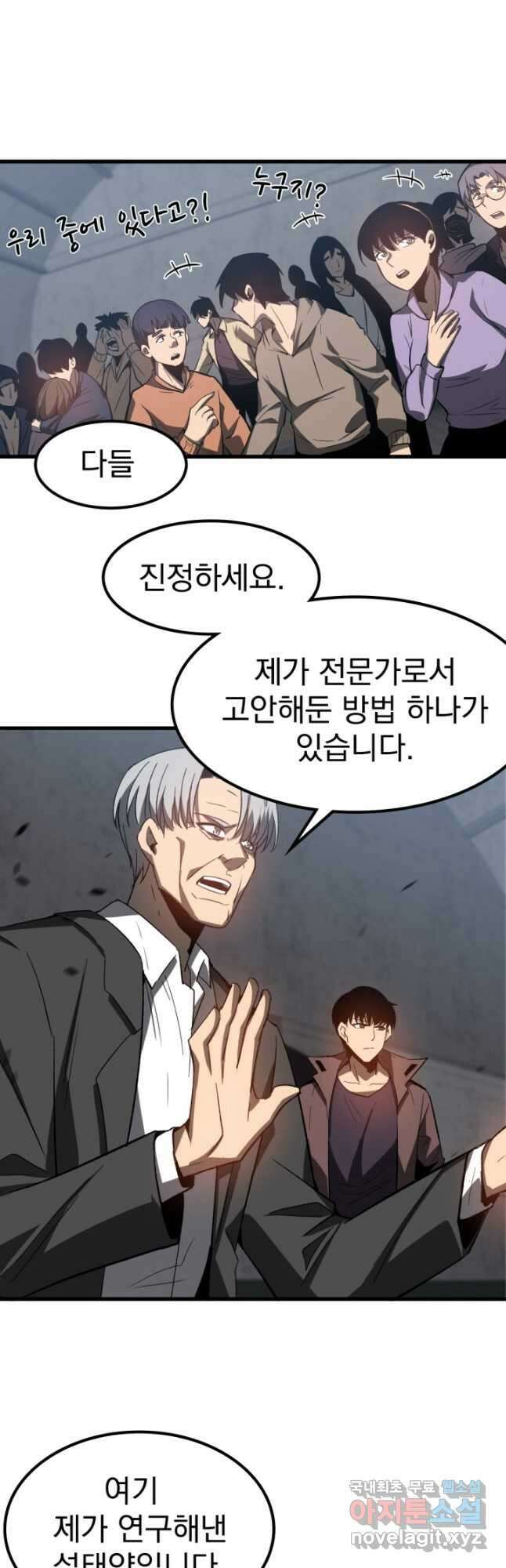 초월진화 89화 3