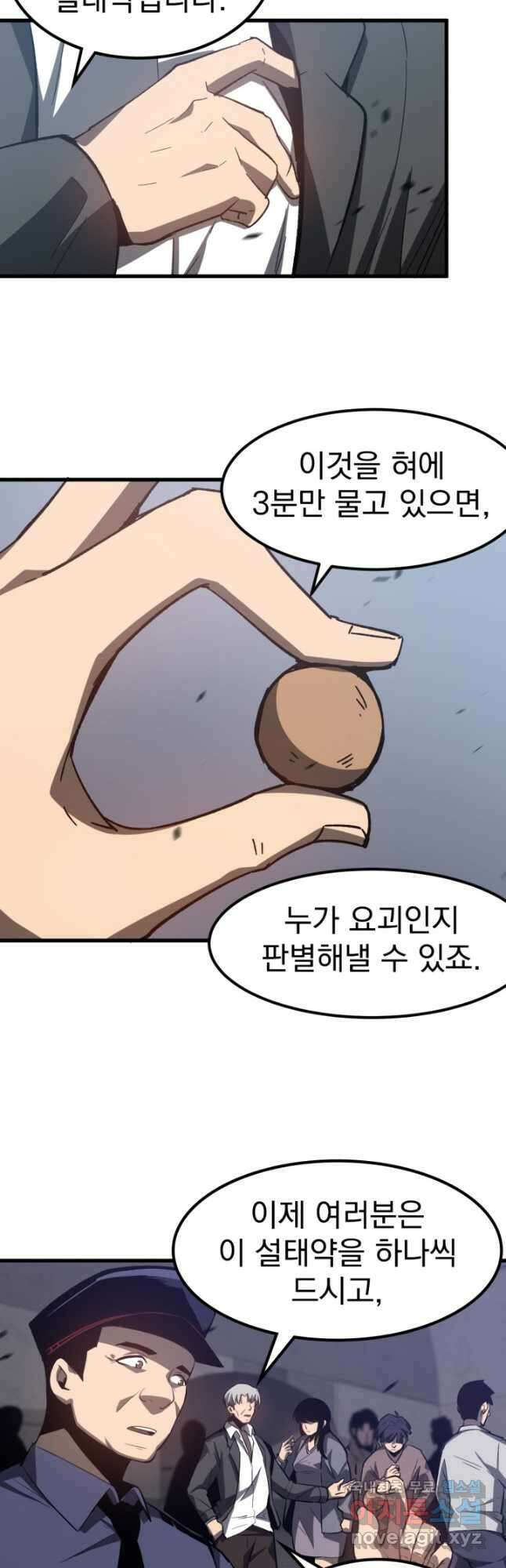 초월진화 89화 4