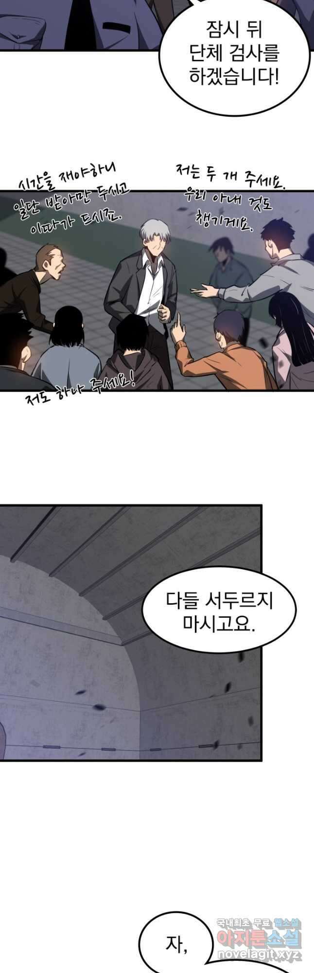 초월진화 89화 5