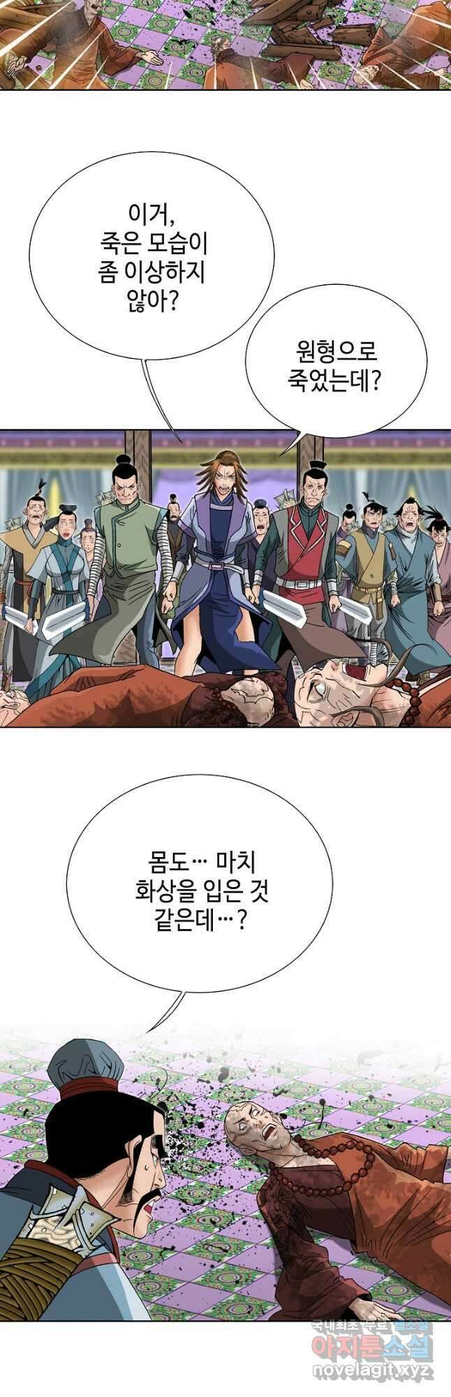 아! 형산파 127화 34