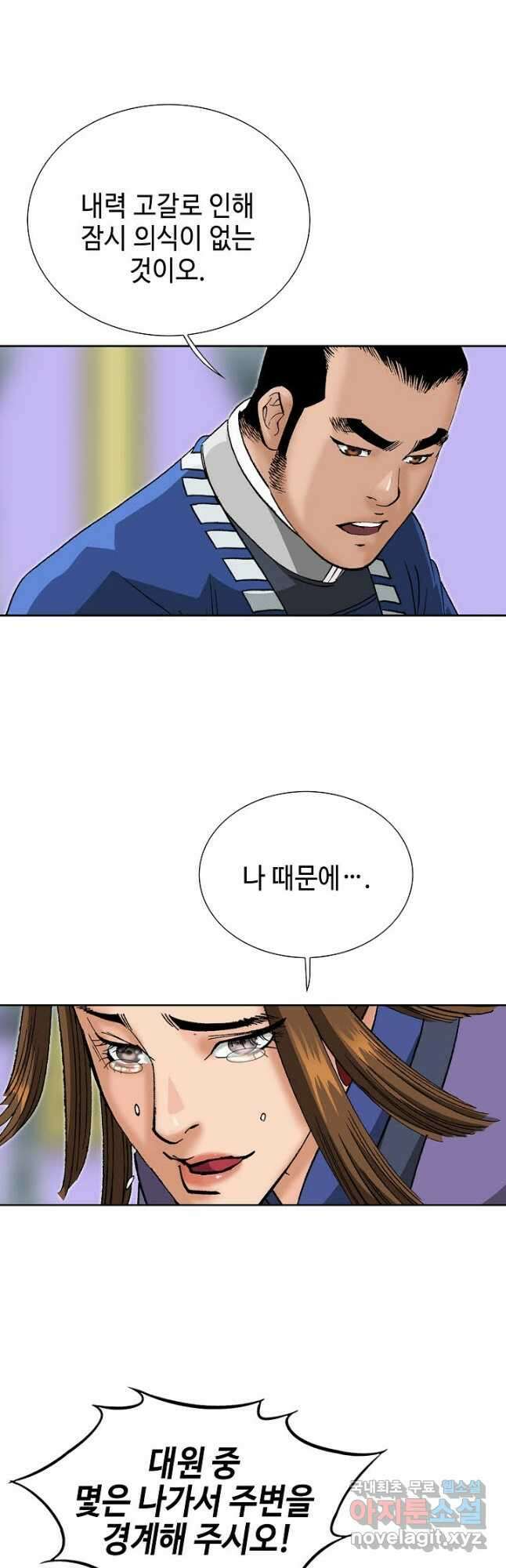 아! 형산파 127화 41