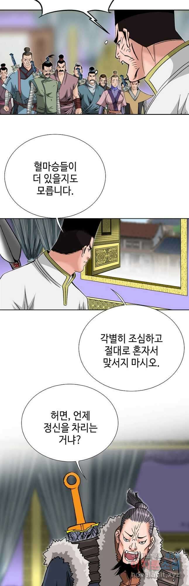 아! 형산파 127화 42