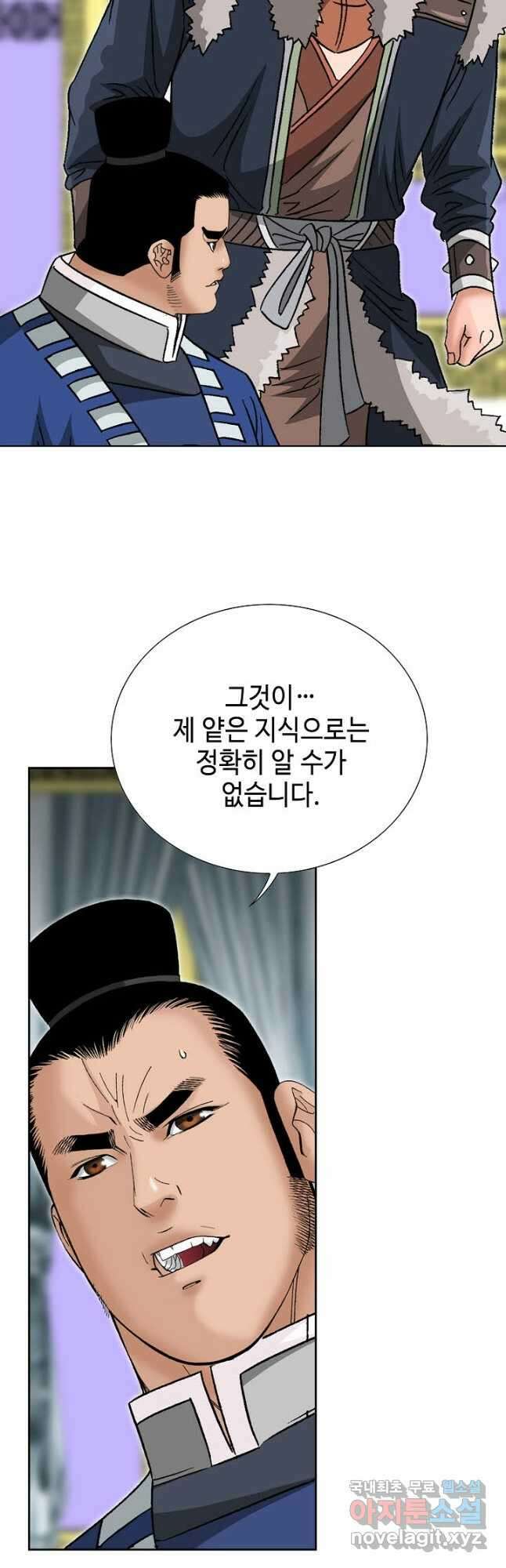 아! 형산파 127화 43