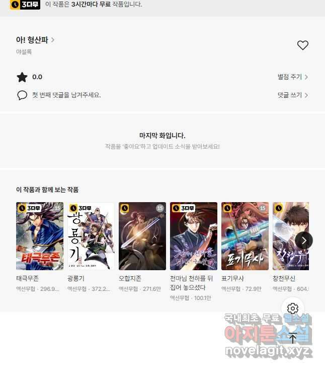 아! 형산파 127화 46