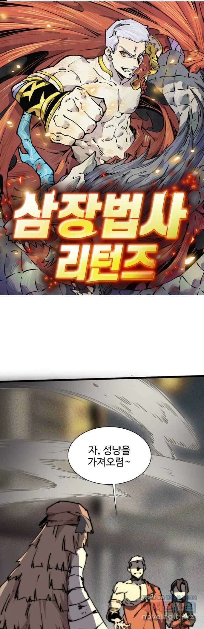 삼장법사 리턴즈 60화 1