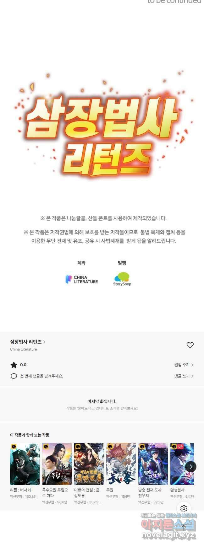 삼장법사 리턴즈 60화 25