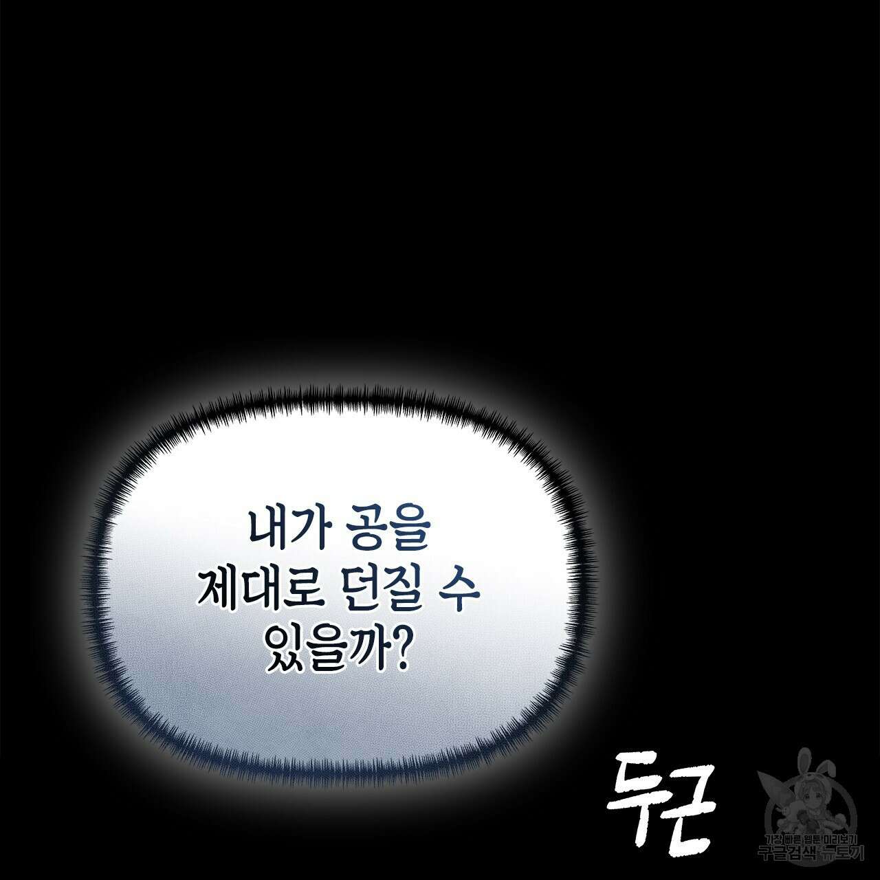 우리는 피터팬을 부른다 26화 10