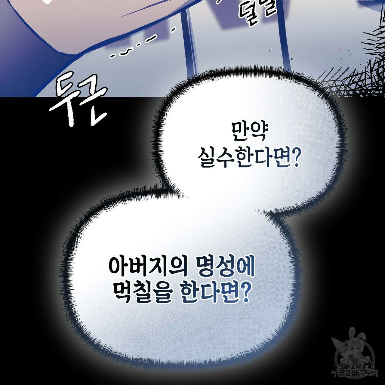 우리는 피터팬을 부른다 26화 12