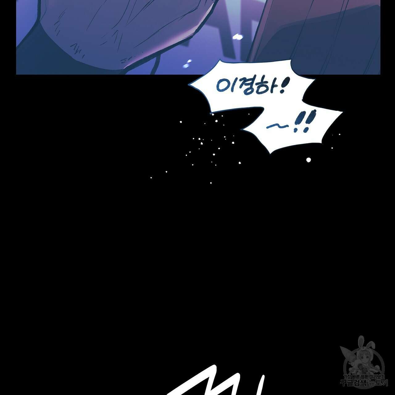 우리는 피터팬을 부른다 26화 23