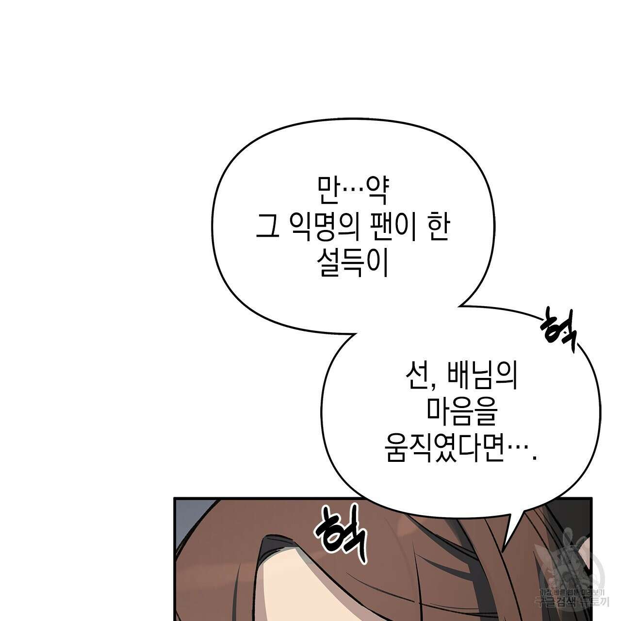 우리는 피터팬을 부른다 26화 35
