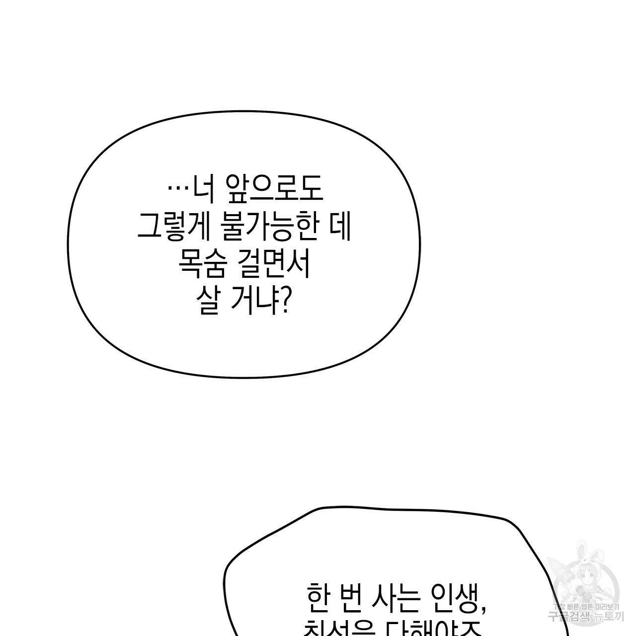 우리는 피터팬을 부른다 26화 40