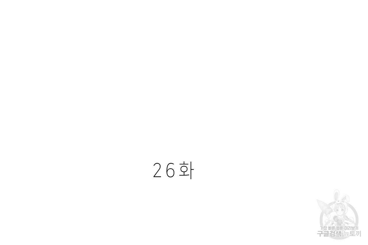 우리는 피터팬을 부른다 26화 56