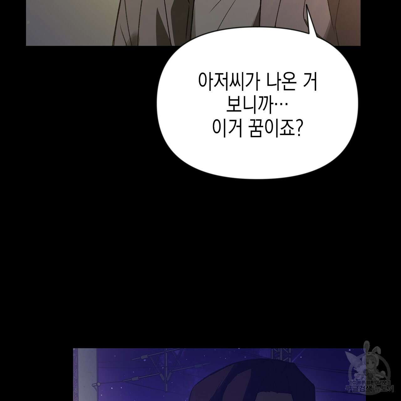 우리는 피터팬을 부른다 26화 67