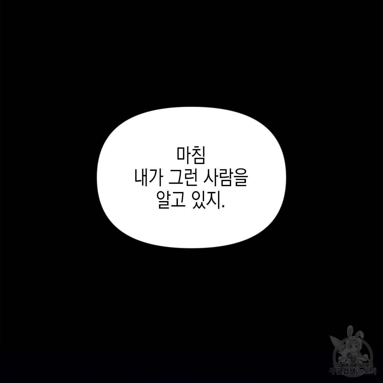 우리는 피터팬을 부른다 26화 74