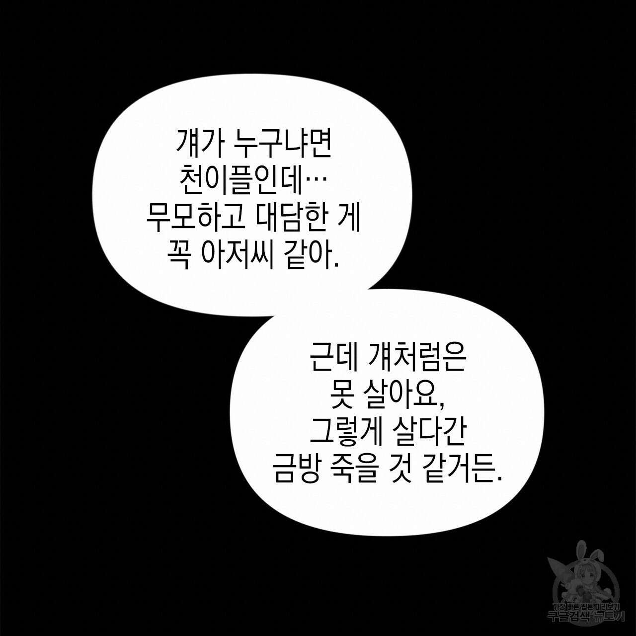 우리는 피터팬을 부른다 26화 75