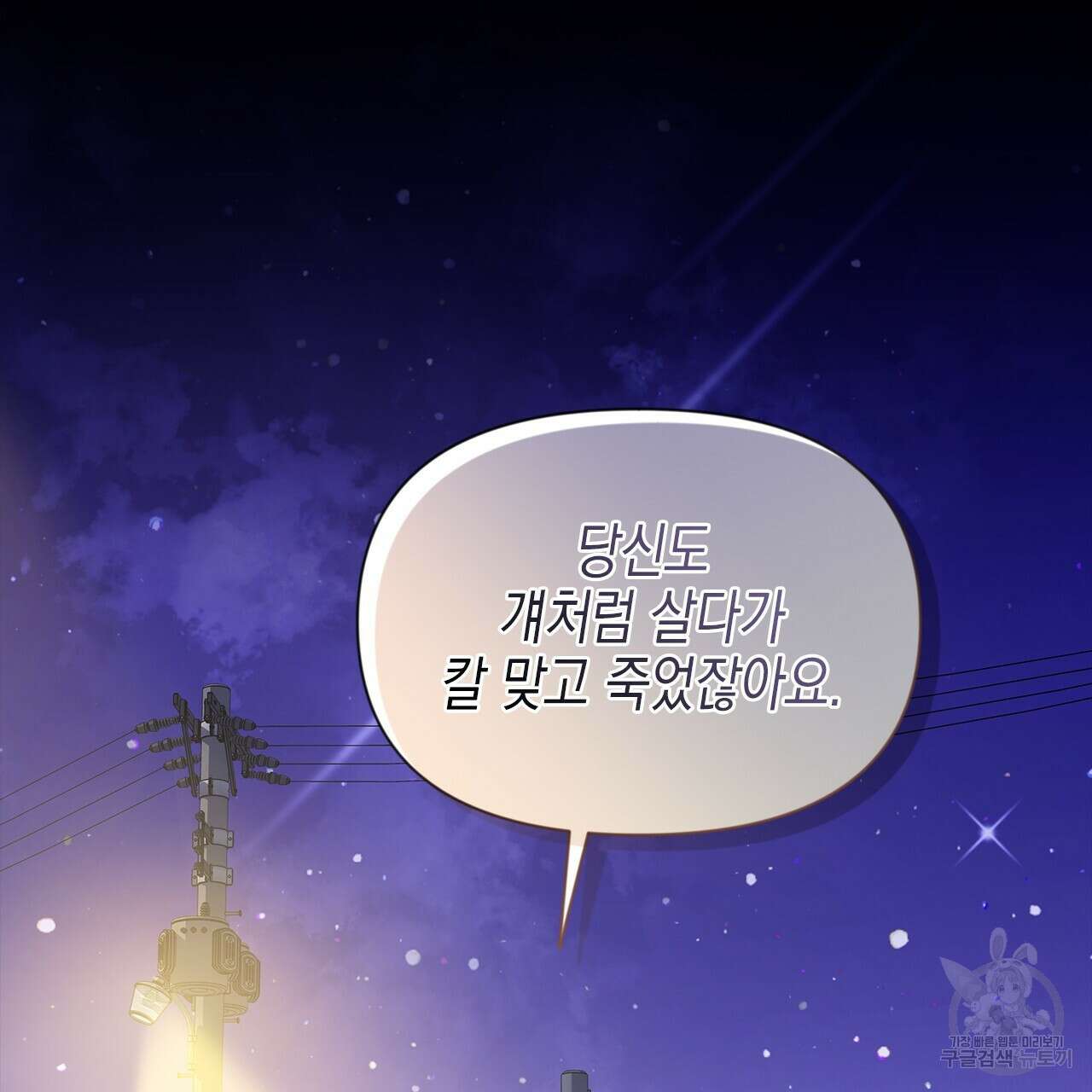 우리는 피터팬을 부른다 26화 76