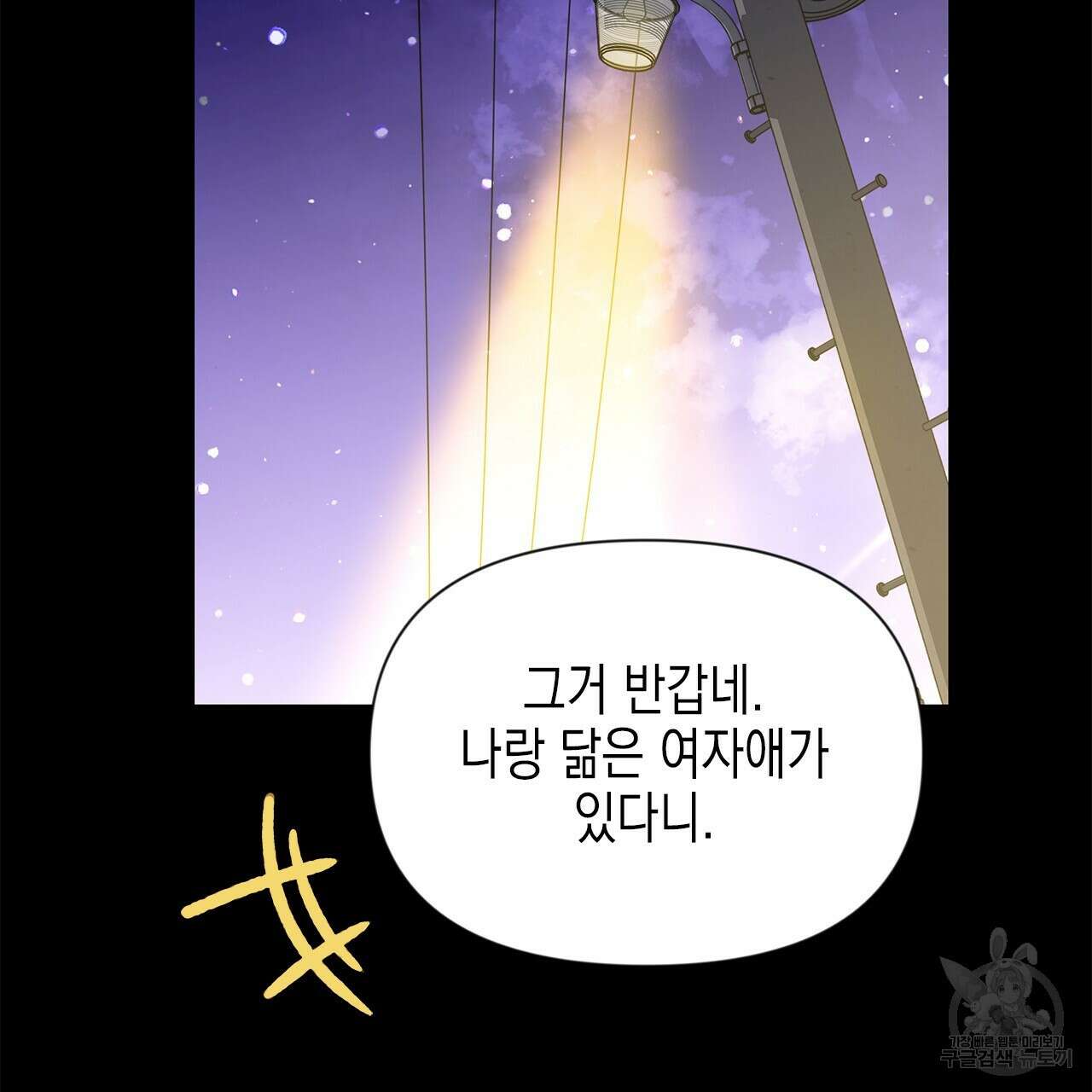우리는 피터팬을 부른다 26화 78