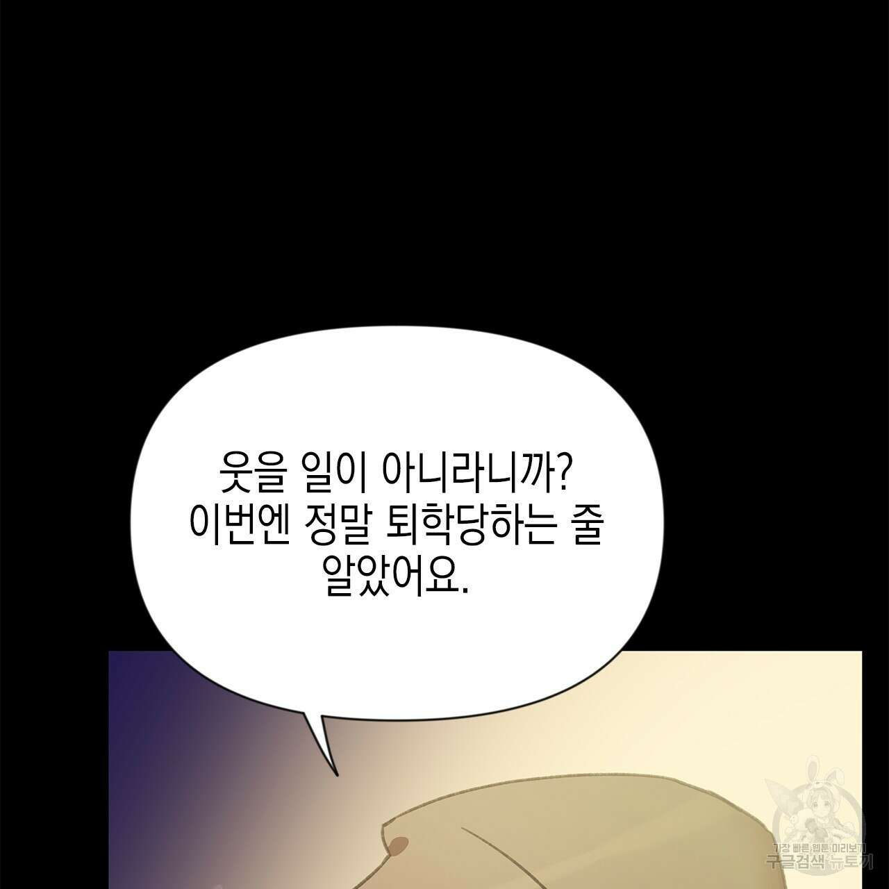 우리는 피터팬을 부른다 26화 80