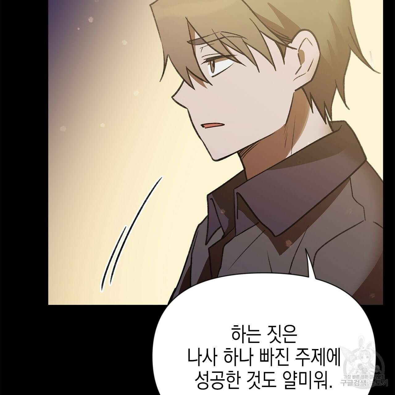 우리는 피터팬을 부른다 26화 81