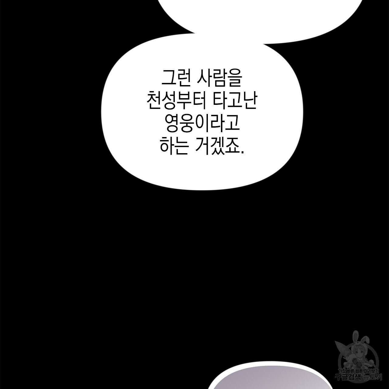 우리는 피터팬을 부른다 26화 82