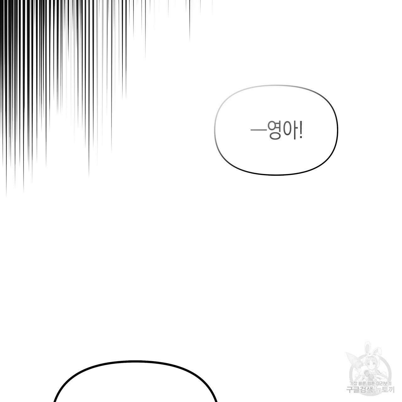 우리는 피터팬을 부른다 26화 88