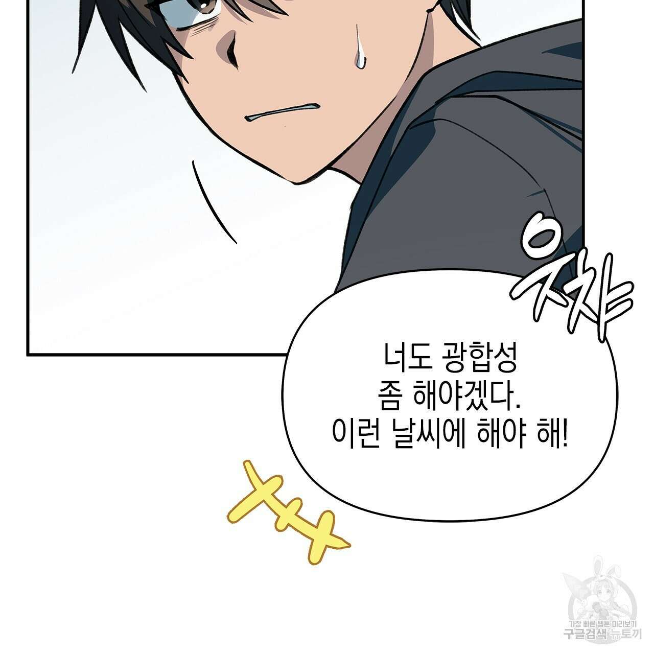 우리는 피터팬을 부른다 26화 93