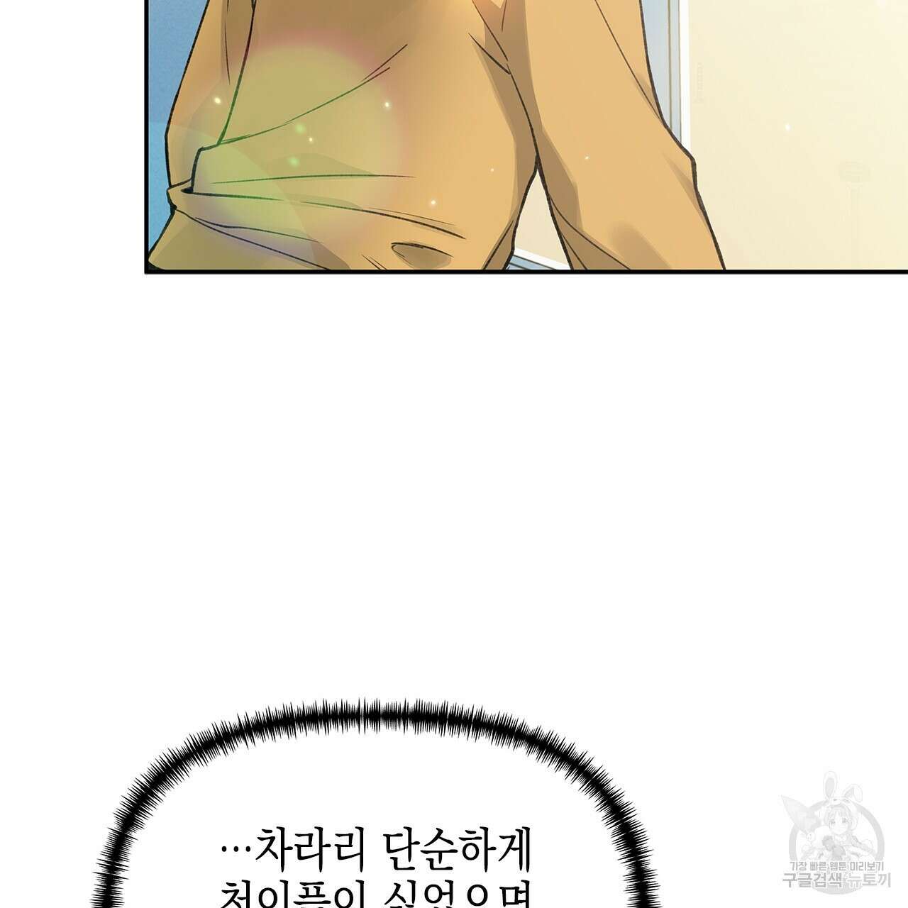 우리는 피터팬을 부른다 26화 96