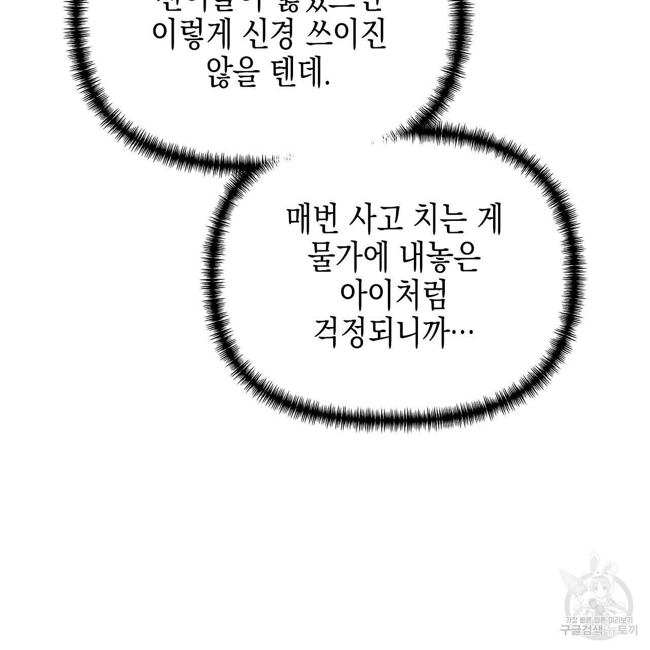 우리는 피터팬을 부른다 26화 97