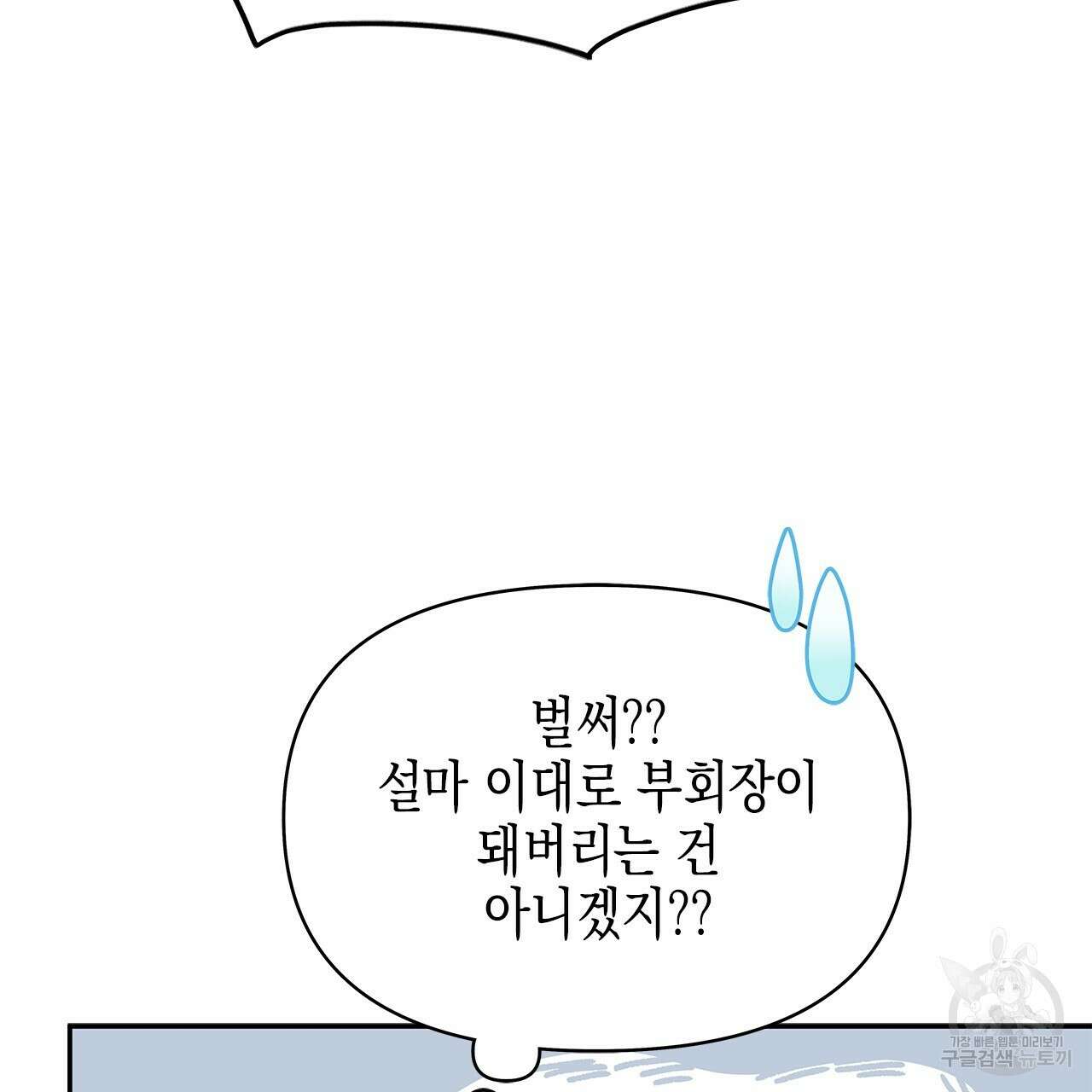 우리는 피터팬을 부른다 26화 102
