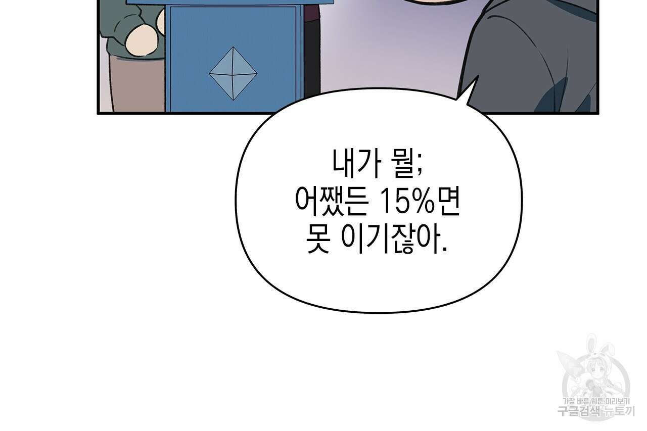 우리는 피터팬을 부른다 26화 107
