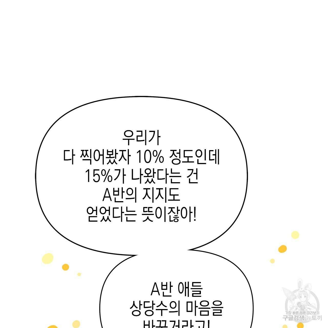 우리는 피터팬을 부른다 26화 109
