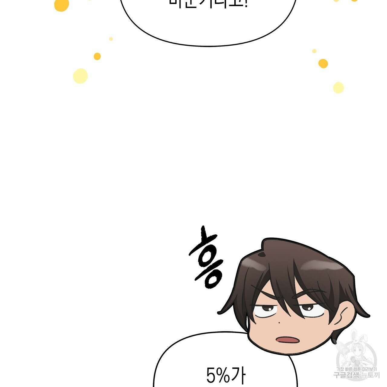 우리는 피터팬을 부른다 26화 110