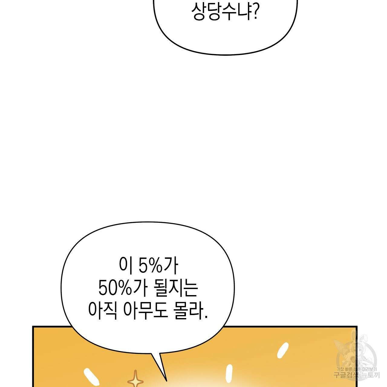 우리는 피터팬을 부른다 26화 111