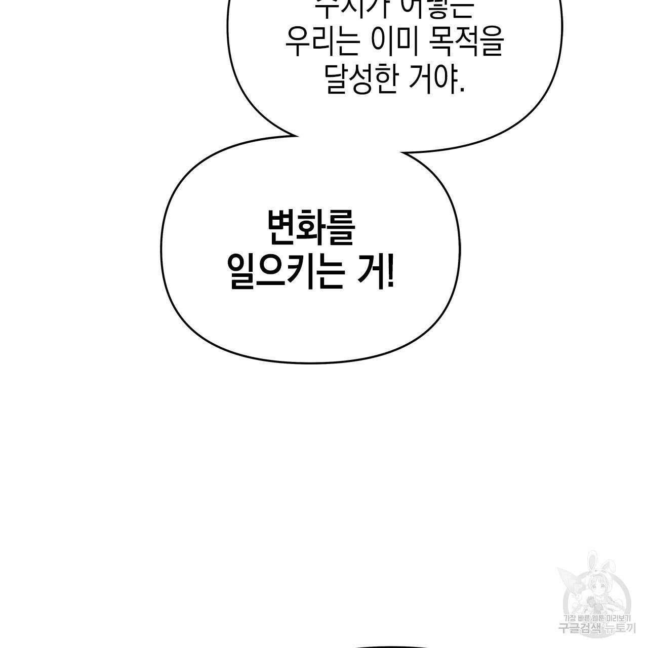우리는 피터팬을 부른다 26화 112
