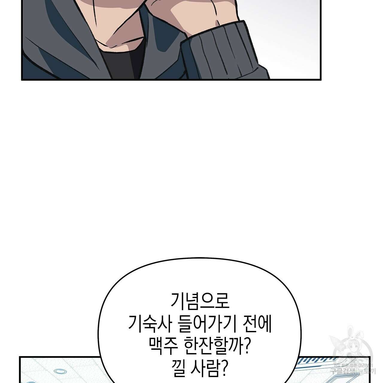 우리는 피터팬을 부른다 26화 115