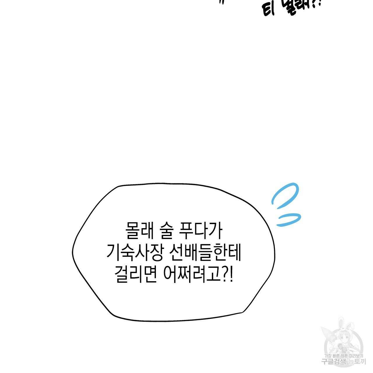 우리는 피터팬을 부른다 26화 117