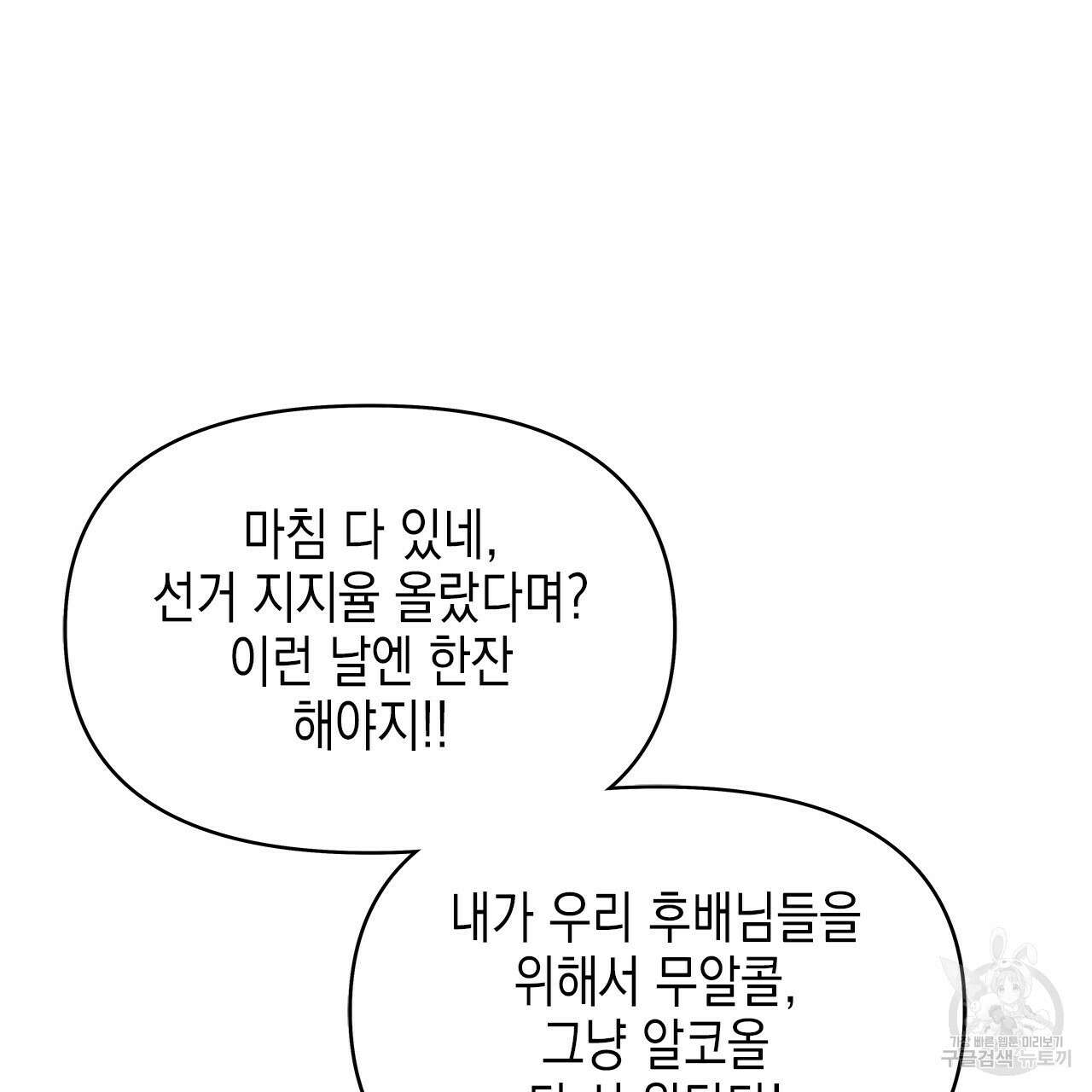 우리는 피터팬을 부른다 26화 120