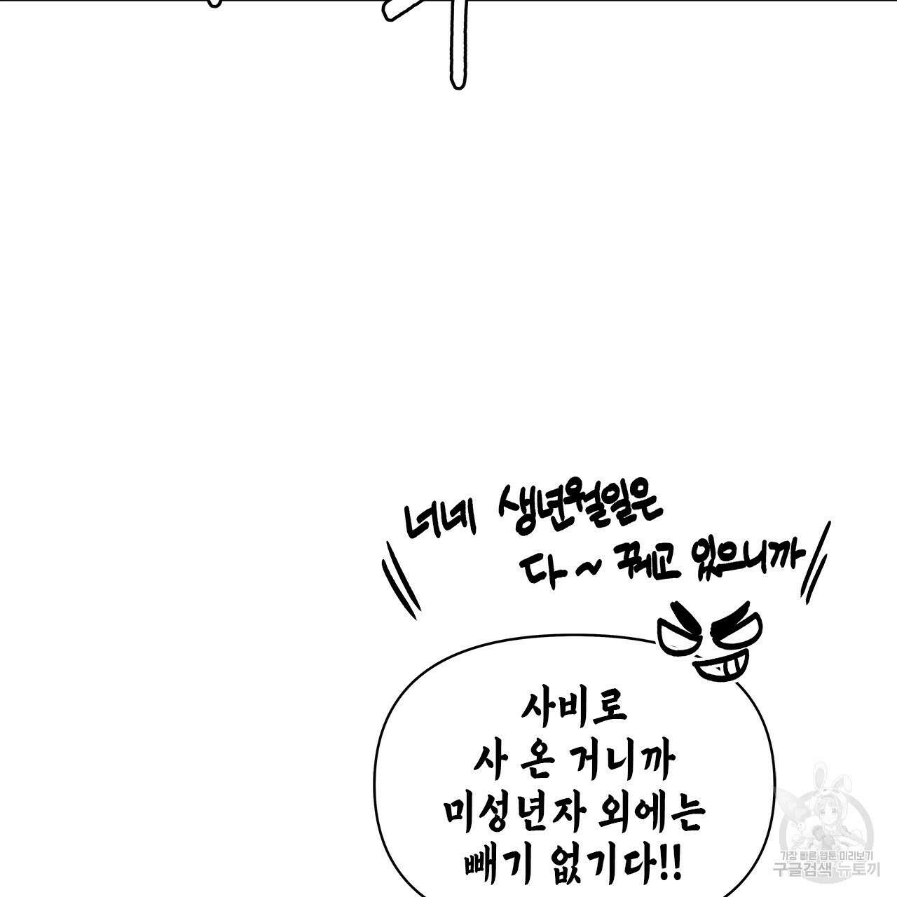 우리는 피터팬을 부른다 26화 122