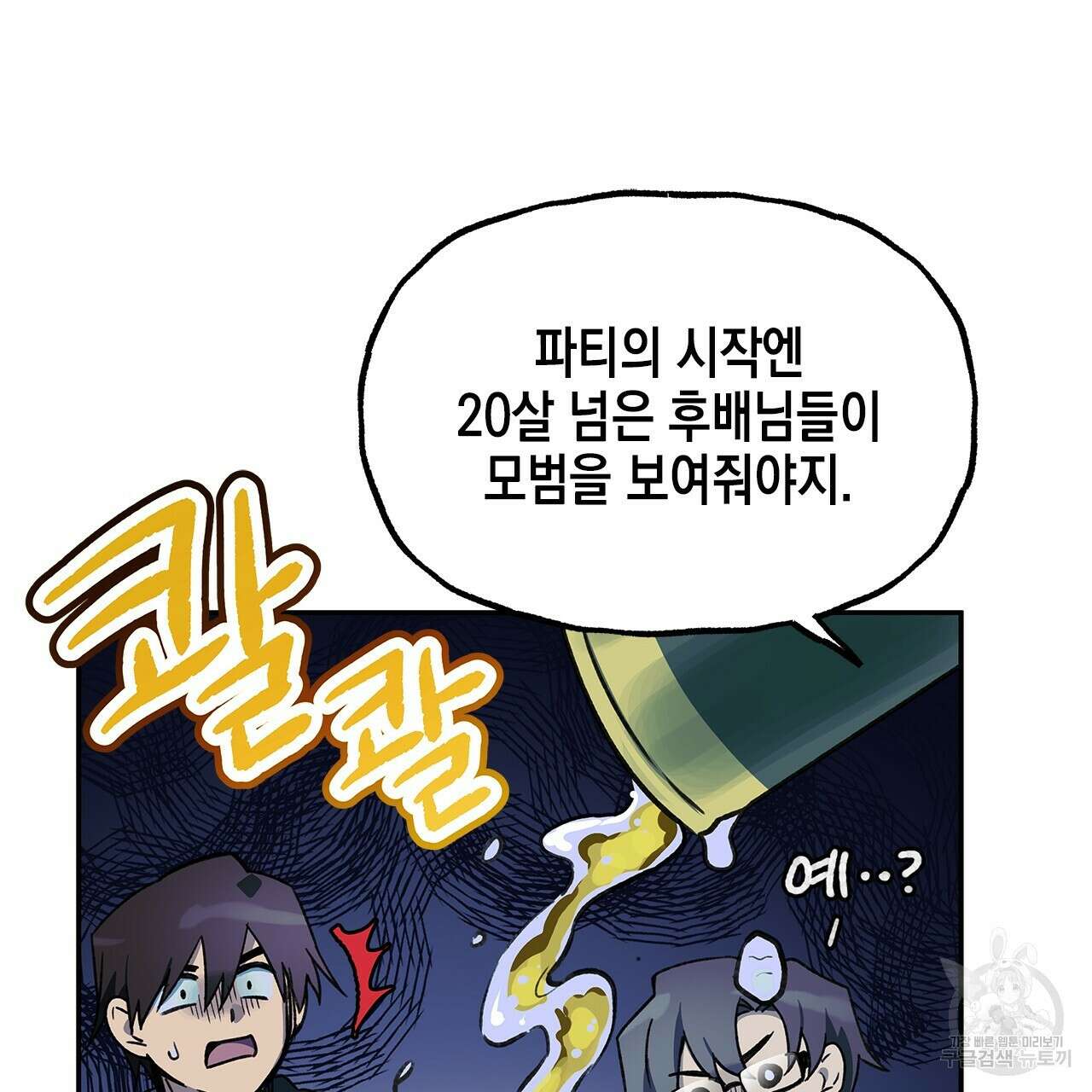 우리는 피터팬을 부른다 26화 125